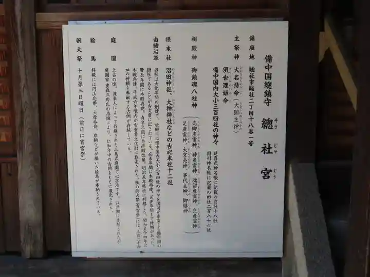 備中国總社(岡山県)