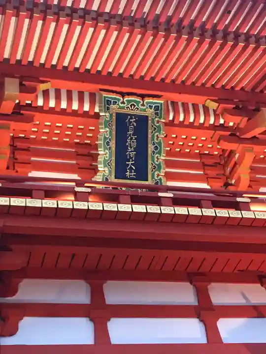 伏見稲荷大社のその他建物