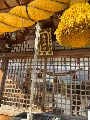海椙神社(愛知県)