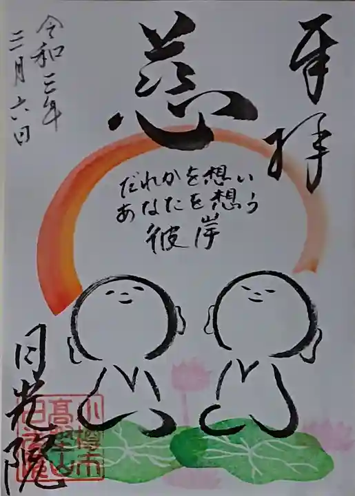 日光院の御朱印