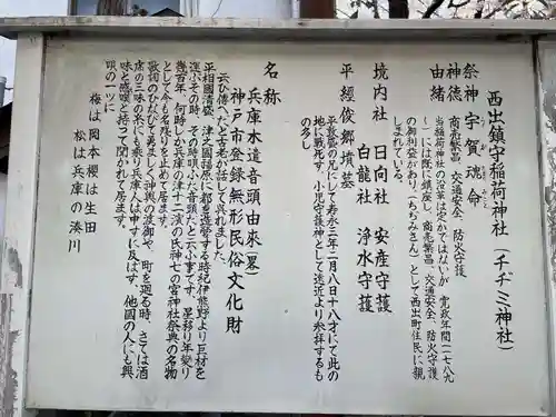 西出鎮守稲荷神社(兵庫県)