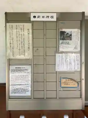 新田神社(群馬県)