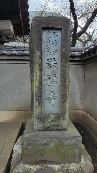 洪福寺のその他建物