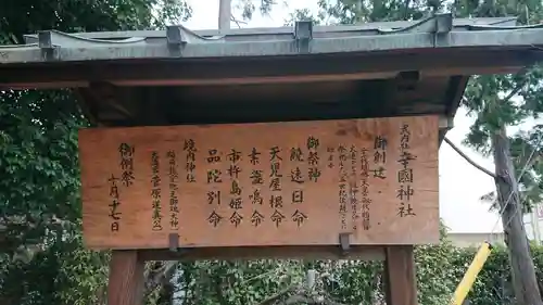 辛國神社の歴史