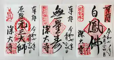 深大寺(東京都)