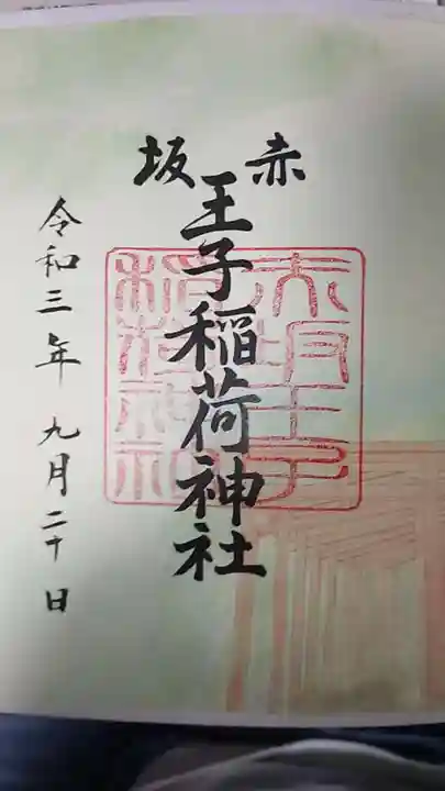 乃木神社の御朱印