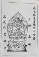 宝勝寺の御朱印