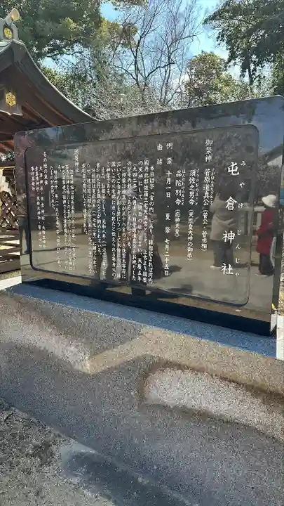 屯倉神社(大阪府)