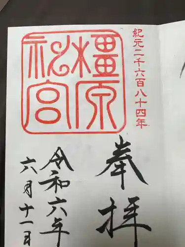 橿原神宮(奈良県)