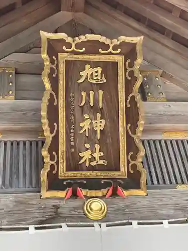 旭川神社の本殿