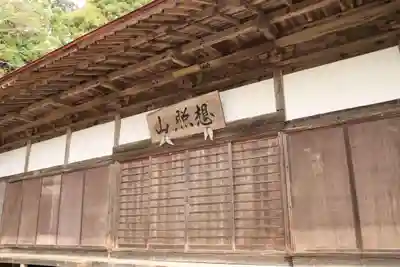 観音寺の本殿・本堂