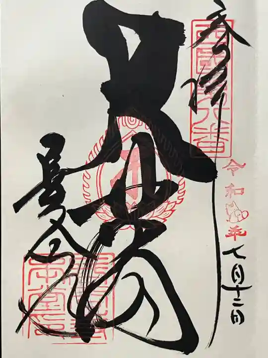 長谷寺の御朱印