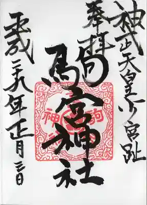 駒宮神社(宮崎県)