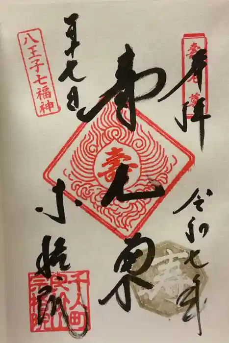 宗格院の御朱印