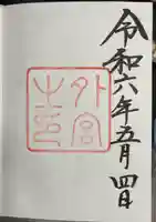 伊勢神宮外宮(豊受大神宮)(三重県)