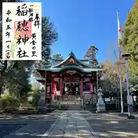 山王稲穂神社(東京都)