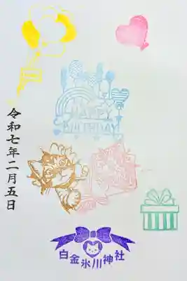 令和7年 誕生日御朱印　　　　　　　　　　　　　　　　
無料