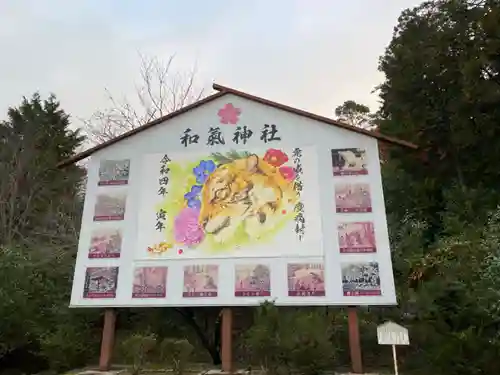 和氣神社（和気神社）の絵馬