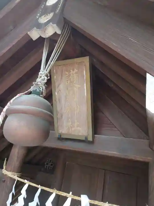 皆野椋神社のその他建物