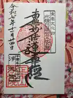 浄光院(千葉県)