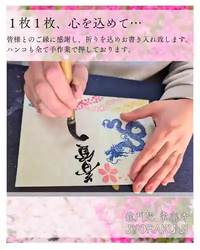 【公式】龍門院常楽寺（秩父札所十一番）の御朱印