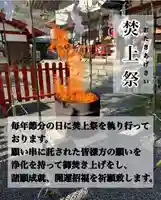 焚上祭