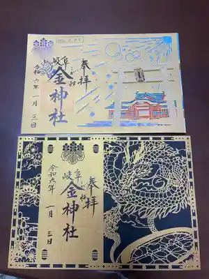 金神社(岐阜県)