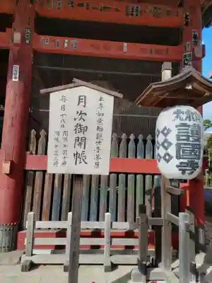 護国寺の山門・神門