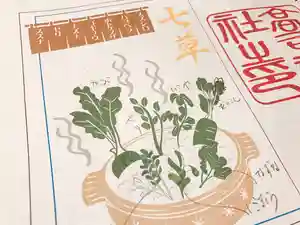 高司神社〜むすびの神の鎮まる社〜の御朱印 2024年01月07日(日)〜(2024年01月05日(金) 08時21分45秒投稿)