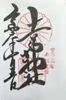 𠮷水神社(吉水神社)(奈良県)