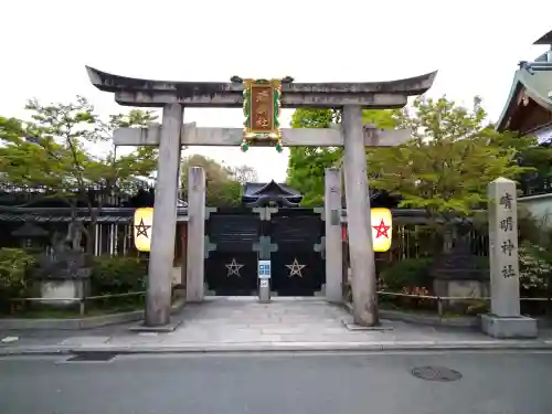晴明神社(京都府)