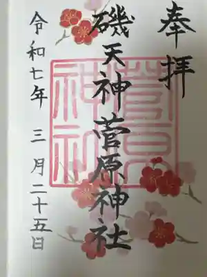 菅原神社(鹿児島県)