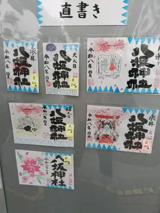 日野八坂神社の{uncategorized: "未分類", other: "その他", undefined: "問題あり", building: "その他建物", grave: "お墓", sacred_gate: "鳥居", guardian: "狛犬", statue: "像", buddha: "仏像", history: "歴史", nature: "自然", garden: "庭園", animal: "動物", pagoda: "塔", temizu: "手水舎", mountain_gate: "山門・神門", sanctuary: "本殿・本堂", subordinate: "末社・摂社", art: "芸術", scenery: "景色", jizo: "地蔵", ema: "絵馬", goshuin: "御朱印", omikuji: "おみくじ", items: "授与品その他", amulet: "お守り", goshuincho: "御朱印帳", eats: "食事", festival: "お祭り", votive_dance: "神楽", shichigosan: "七五三参", wedding: "結婚式", experience: "体験その他", initially: "初詣", around: "周辺", anti_infection: "感染症対策"}