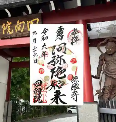 回向院(東京都)