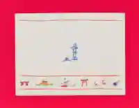 崇道天皇社の御朱印