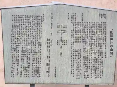 松原神社の歴史