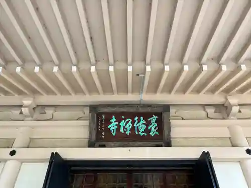 豪徳寺(東京都)