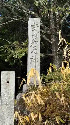 知乃神社(兵庫県)