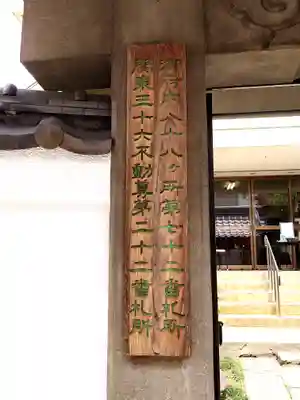 寿不動院(東京都)