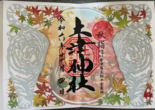 土津神社｜こどもと出世の神さま(福島県)