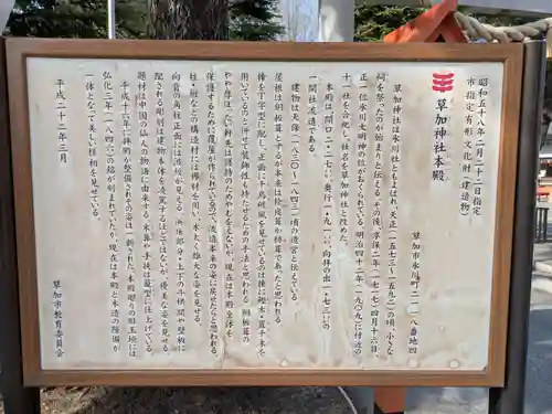 草加神社(埼玉県)