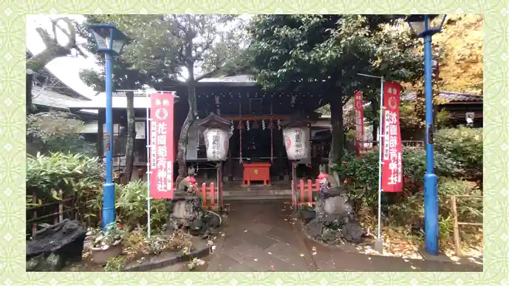 花園稲荷神社(東京都)