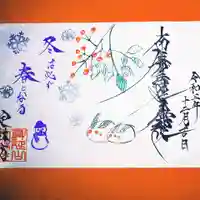 日蓮宗 総本山 塔頭 定林坊(じょうりんぼう)の御朱印