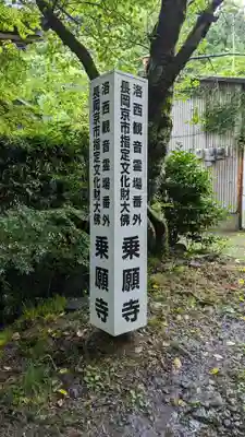 乗願寺のその他建物