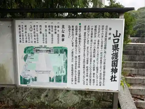 山口縣護國神社(山口県)