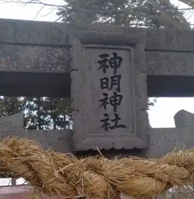 神明神社（金瓶）(山形県)