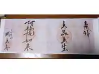 国上寺の御朱印