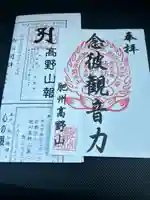 肥州高野山(熊本県)