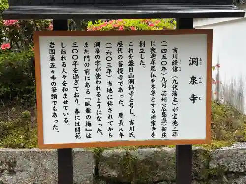 洞泉寺(山口県)
