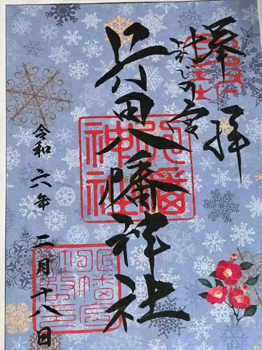 行田八幡神社(埼玉県)